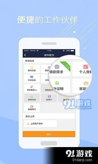 创翼App最新版下载指南与91手游网商务信息咨询